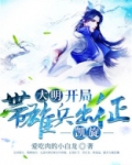 大明：开局带雄兵出征，凯旋