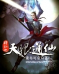 修仙之天眼通仙TXT下载