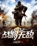 抗日之战将无敌 第468章