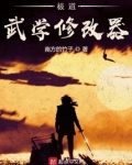 极道武学修改器百度百科