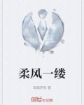柔风一缕的意思