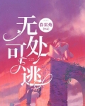 无处可逃光锥适合谁