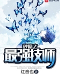 砂隐之最强技师女主角