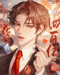 一天花掉四百亿之后[足球] 45