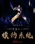 最强坑神系统 小说