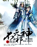 不灭邪神漫画