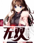无双楚青1-150全剧
