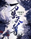 驭兽天尊游戏