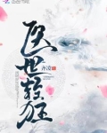 医世轻狂