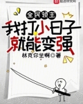 全民领主之我能打卡签到
