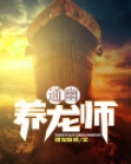 小小养龙师,破解版