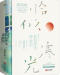 恰似寒光遇骄阳