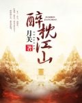 醉枕江山杨帆有几个妻子