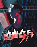 圣石奇兵