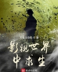 我在影视世界里灭罪求生