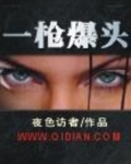 网游之一枪爆头精校版