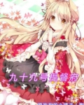 九十九号提督府