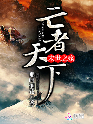 末日亡者天下还更新吗