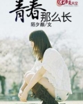 青春那么多年是什么歌