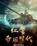 红警帝国时代类召唤文
