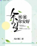 愿余生一切安好的意思