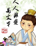 人人都爱马文才祝英台结局