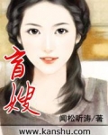 盲嫂