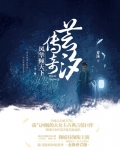 芸汐传2免费阅读