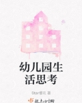 幼儿园生活观察记录20篇