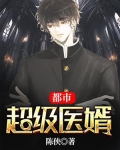 都市超级医婿秦玉林