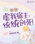 小说快穿虐文系统