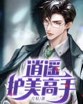 校园逍遥高手人物简介