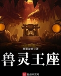 灵吒王座下载