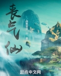 丧气仙笔趣阁