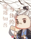穿越知否当纨绔小