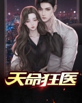 天命狂医林洛