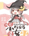 九零小后妈