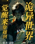 在诡异世界里当女战神免费