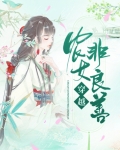 穿越农女的小说有哪些好看的