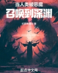 当恶魔来到人间