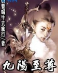 九阳至尊醉酒的老虎