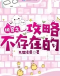 快穿之攻略不存在的小说阅读