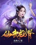 仙武龙帝小说