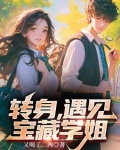 转身遇见宝藏学姐 又喝了二两