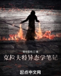 克拉夫特异态学笔记百度百科