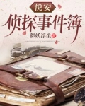 侦探小队KZ事件簿