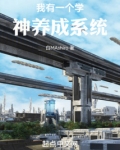 我有一个超神的读书系统