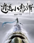 逍遥小憨婿TXT下载