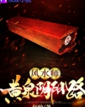 老宅奇谈