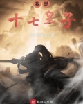十七皇子小说决明